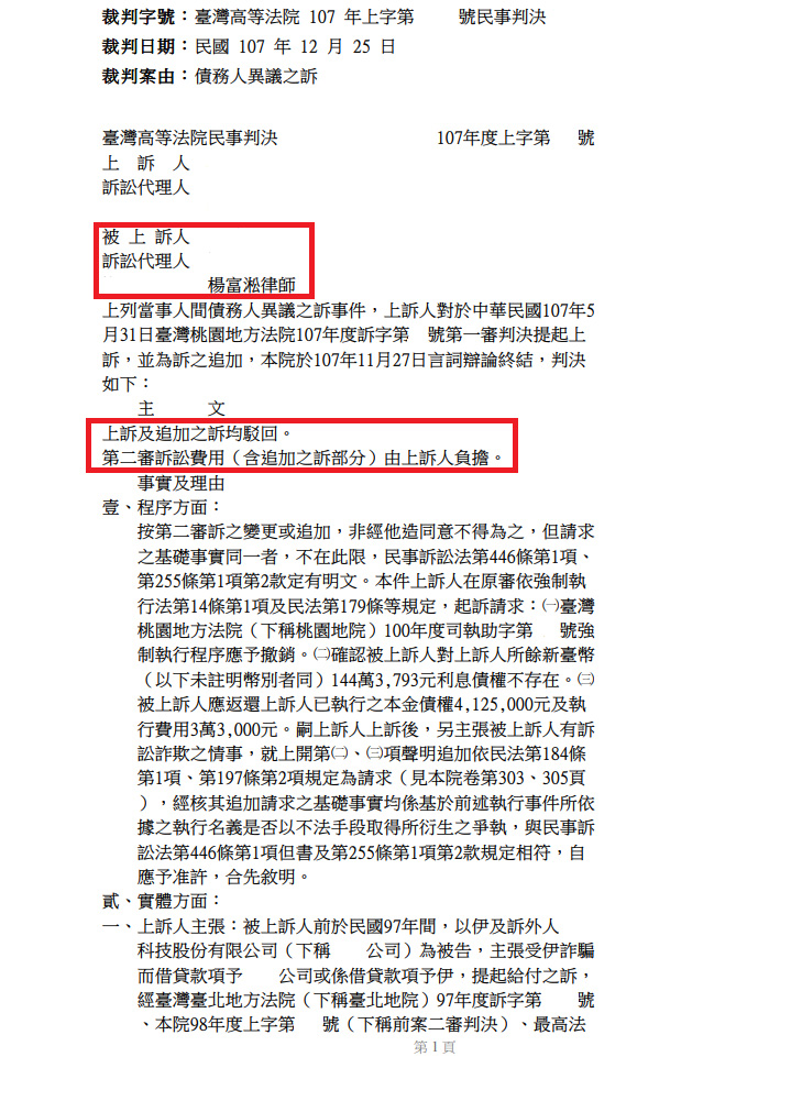 債務人對債務異議【勝訴】