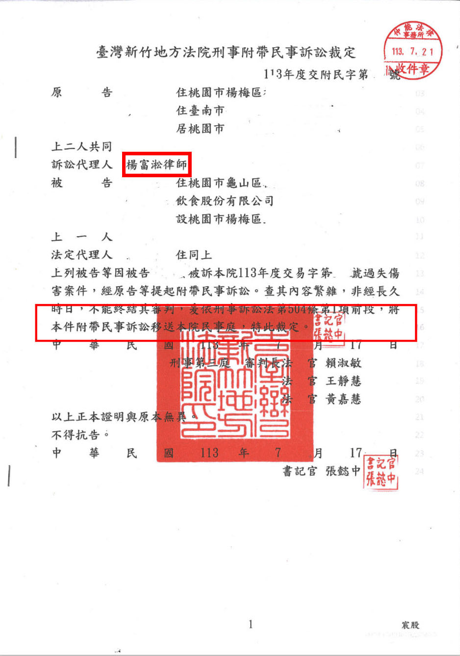 節省裁判費|刑事案件附帶民事訴訟【勝訴】