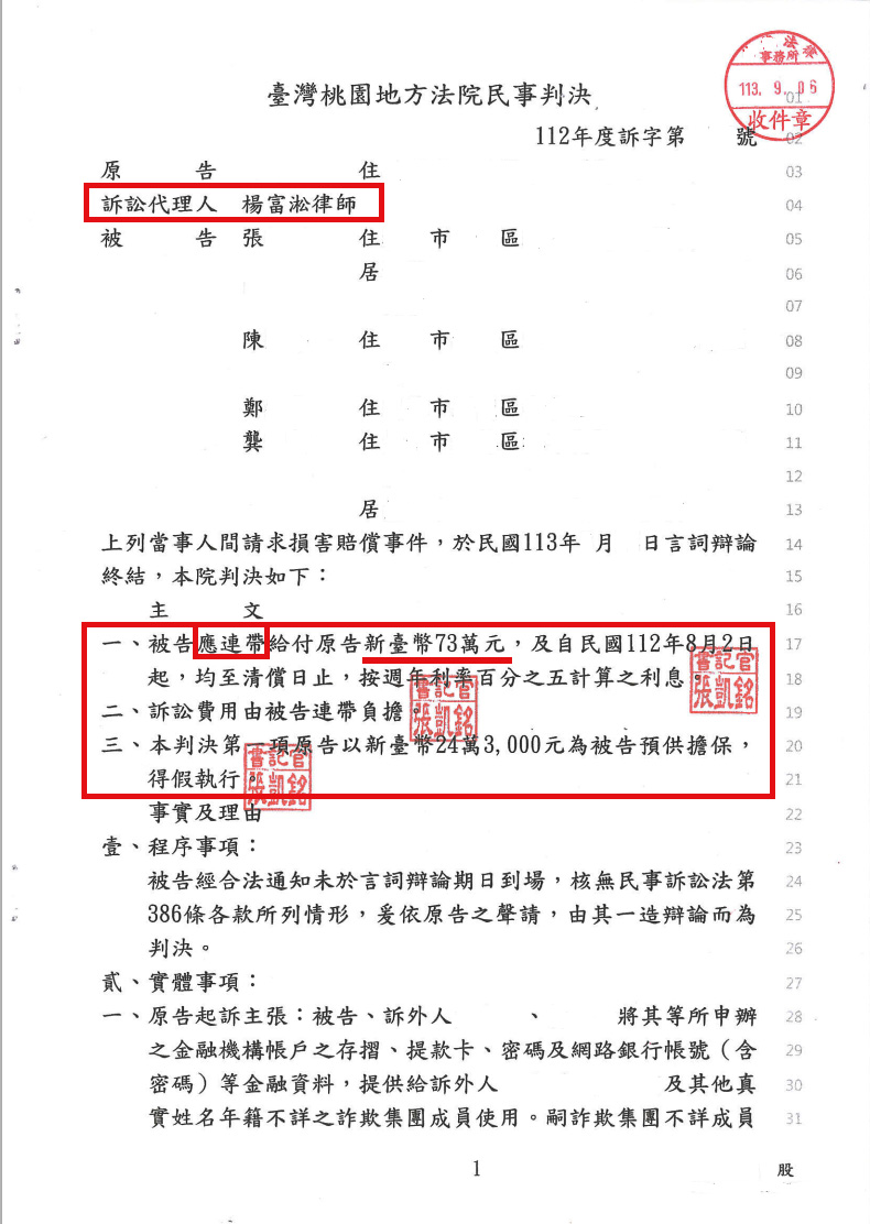 網路交友被騙，求償73萬成功【勝訴】