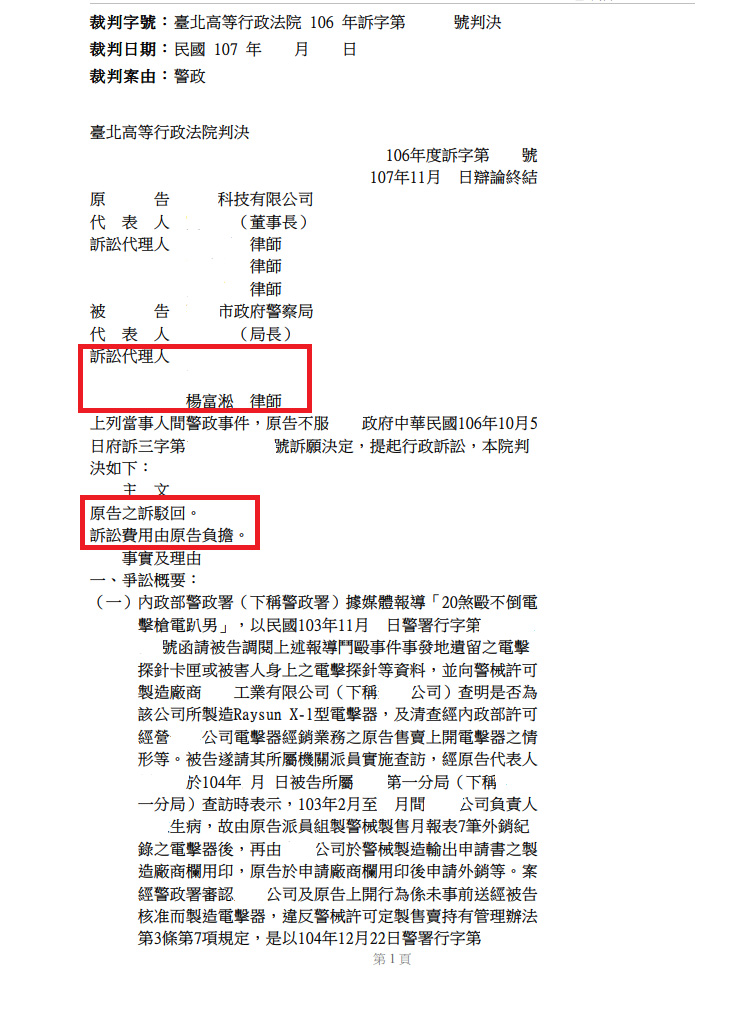 行政訴訟被告【勝訴】