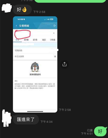 被詐騙2