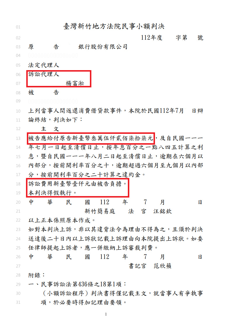 請求返還借貸【勝訴】1
