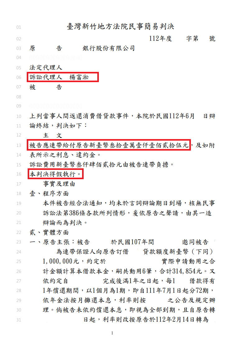請求返還借貸【勝訴】3