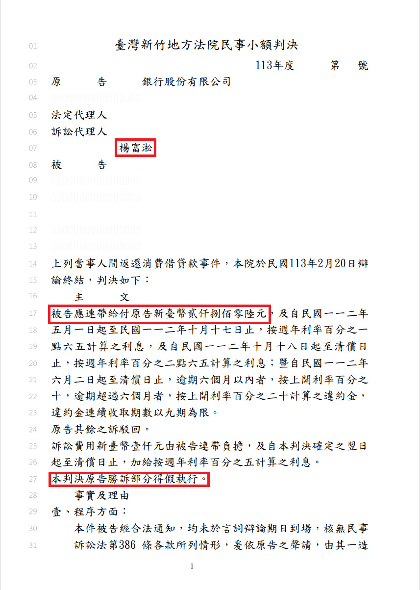 請求返還借貸【勝訴】4