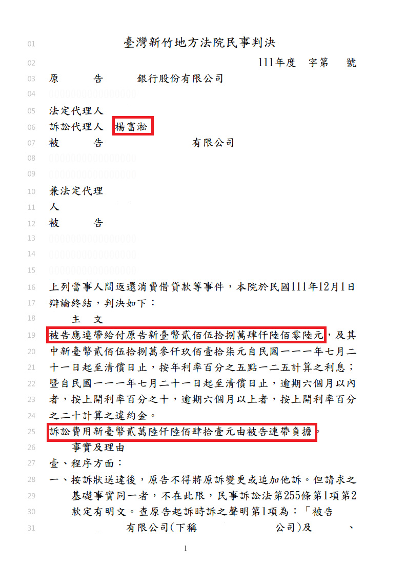 請求返還借貸【勝訴】5