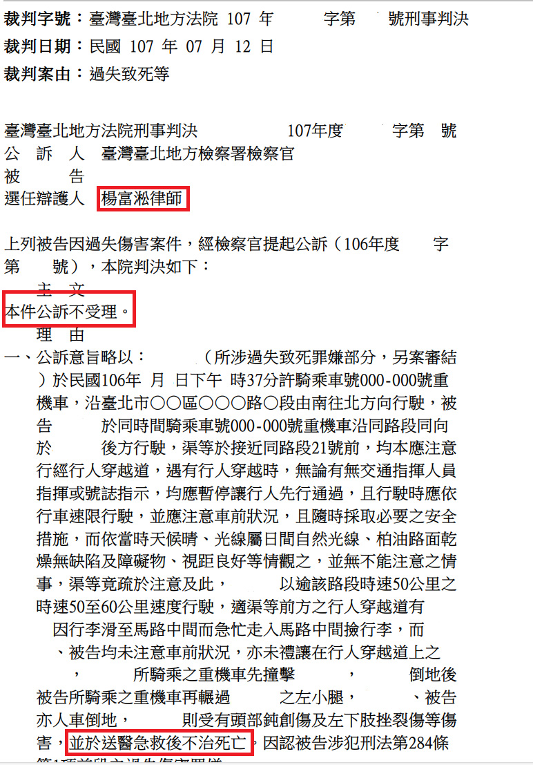 車禍不慎撞死人被告【勝訴】