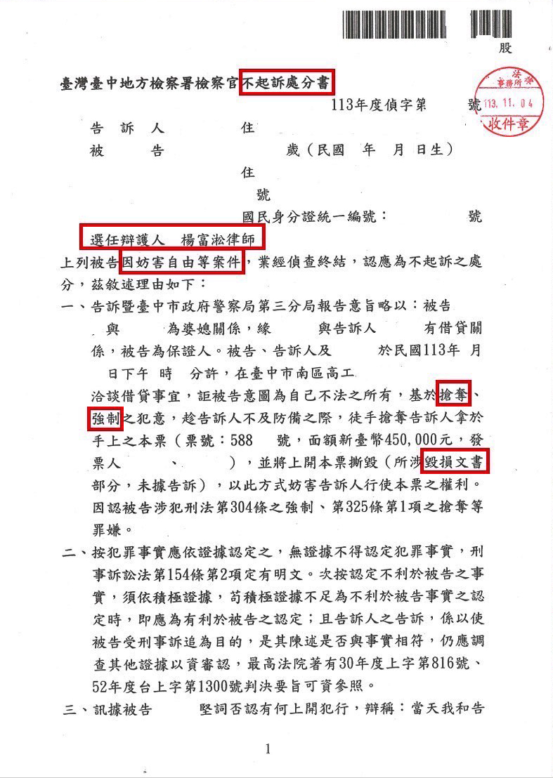 20241111 妨害自由、強制、搶奪｜不起訴無罪