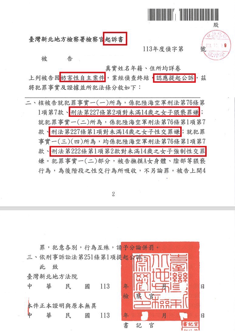 20241225 遭性暴力「妨害性自主」，成功爭取「起訴」