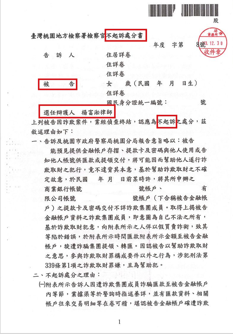 20250110人頭帳戶|詐欺|帳戶凍結|不起訴|勝訴|桃園詐欺律師推薦，帳戶凍結法律諮詢