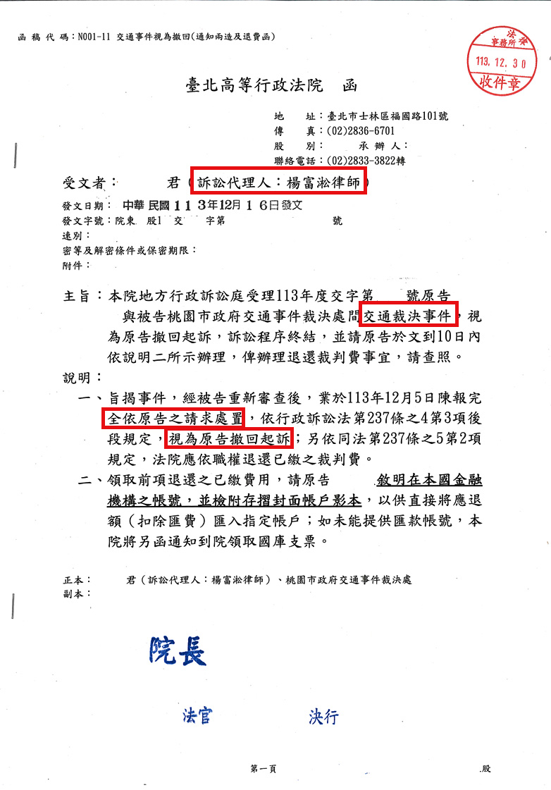 20250110吊銷駕照|取回駕照|撤回|交通裁決|勝訴|行政訴訟，吊銷駕照法律諮詢