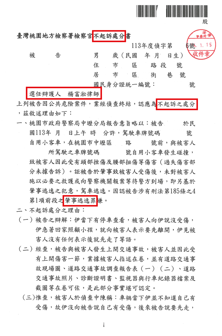 20250221 肇事逃逸怎麼辦？｜車禍｜使人受傷｜不起訴｜勝訴｜車禍律師｜刑事律師｜肇事逃逸，車禍諮詢