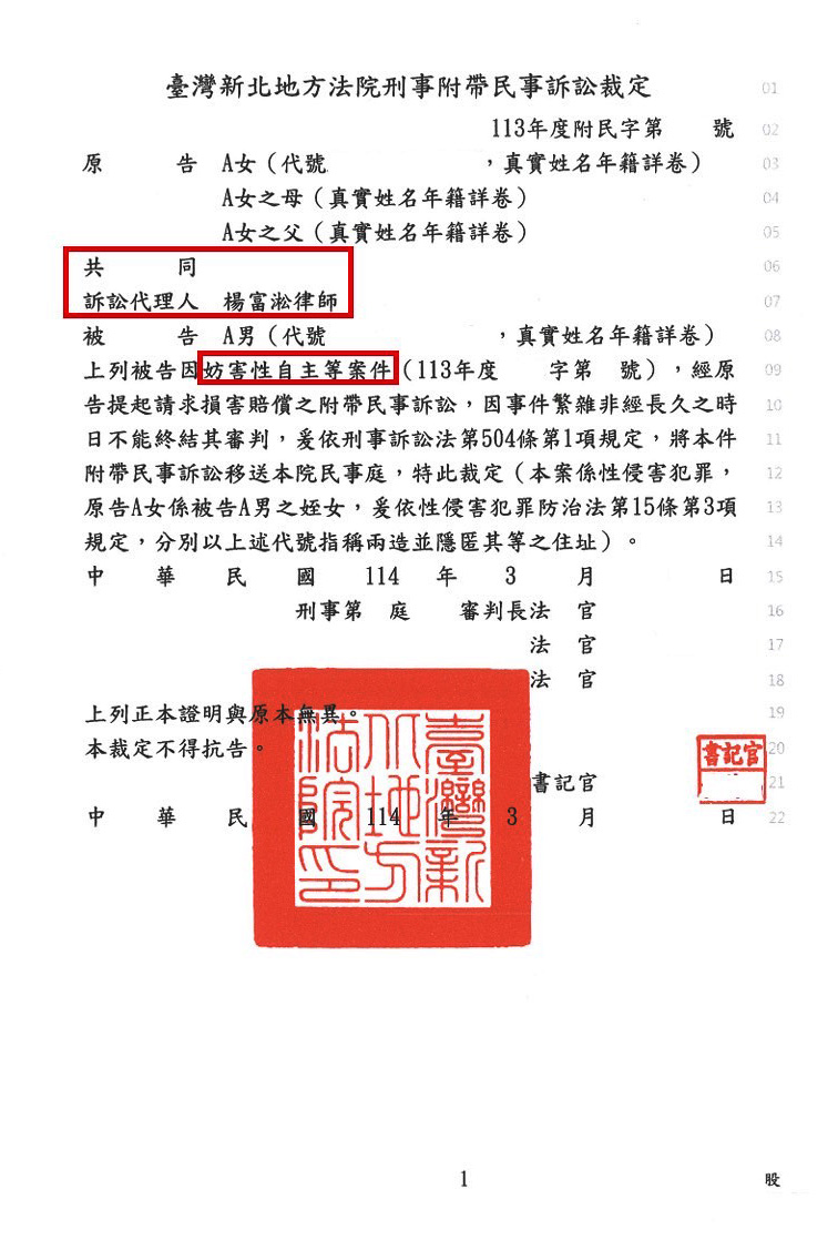 20250408為性自主挺身而出，被告判決8年6個月有期徒刑2